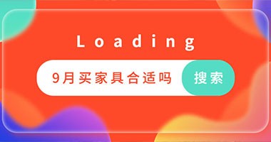 9月準備買家具的注意了，千萬要先看這一篇！