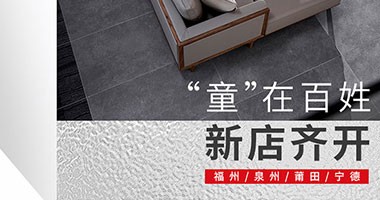 童話森林百姓家居深度聯合,四城新店齊放