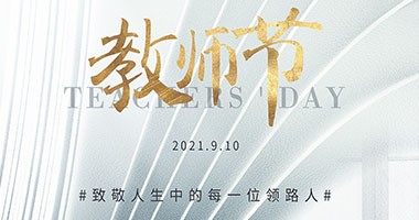 凡有以教我者，皆為我師#0910教師節快樂#